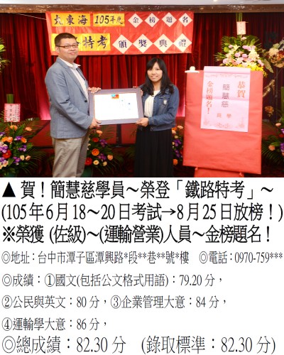 040_105年鐵路-簡慧慈_6843